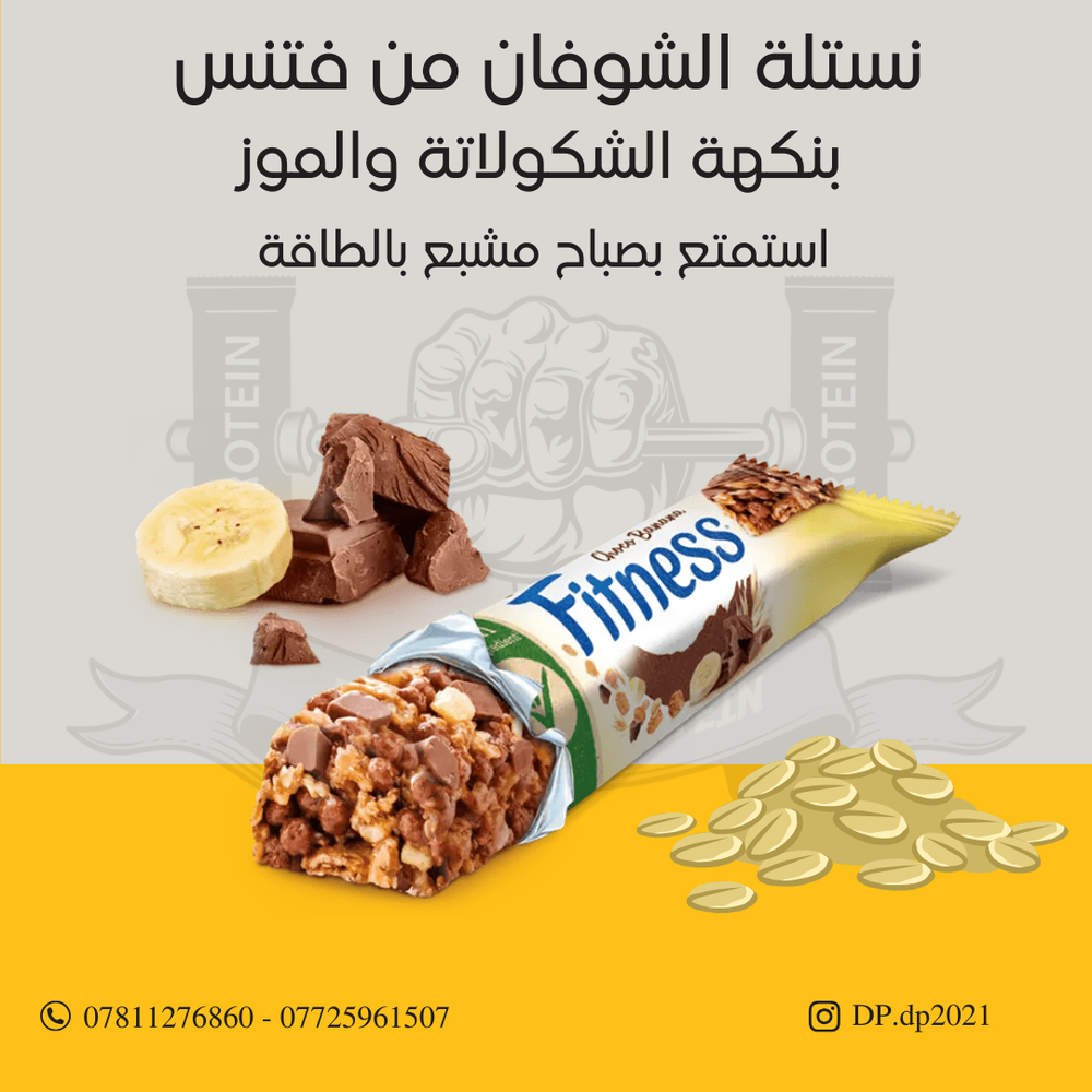 نستلة شوفان فتنس طعم الموز (مفرد) Preview Image
