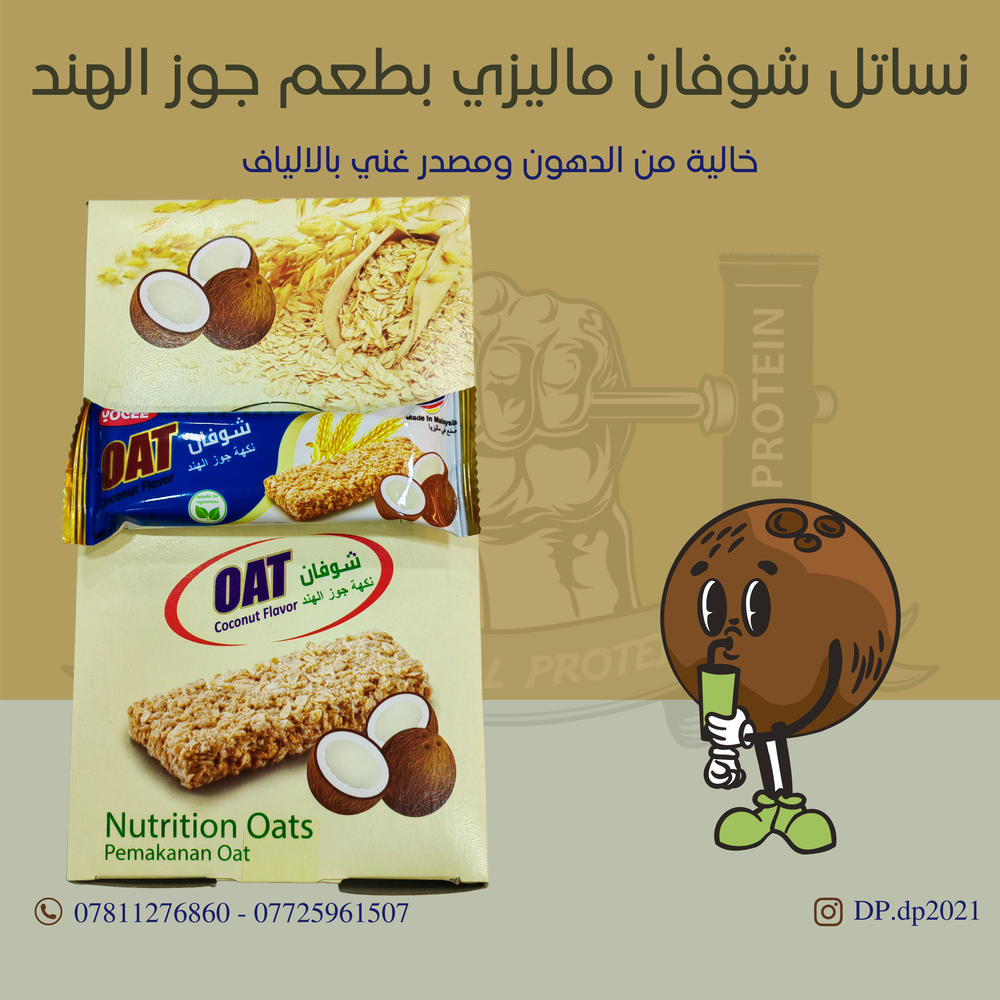 نستلة شوفان ماليزي طعم جوز الهند (مفرد) Preview Image