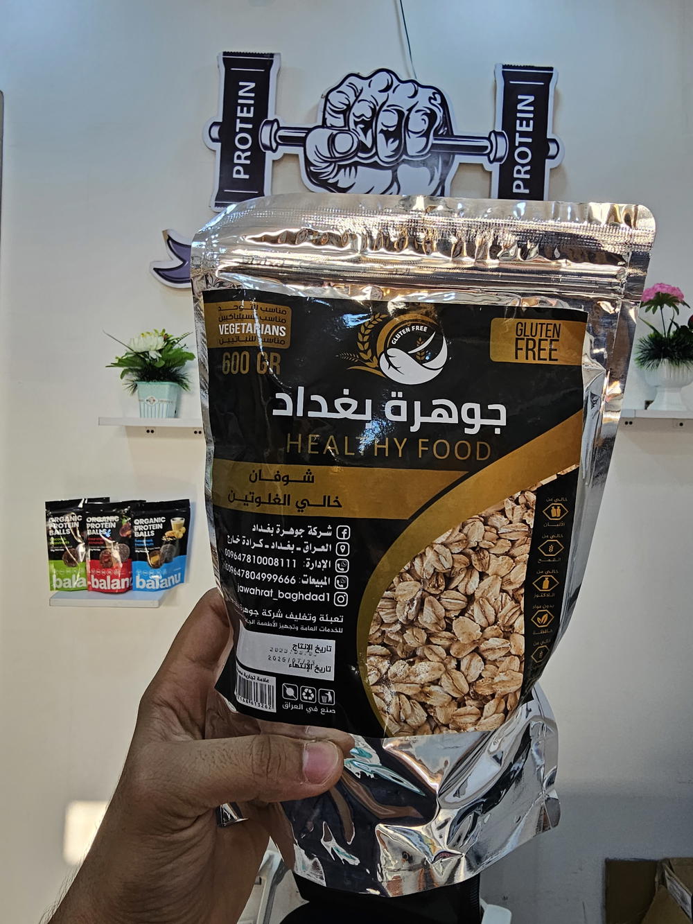 شوفان خالي الكلوتين  Preview Image