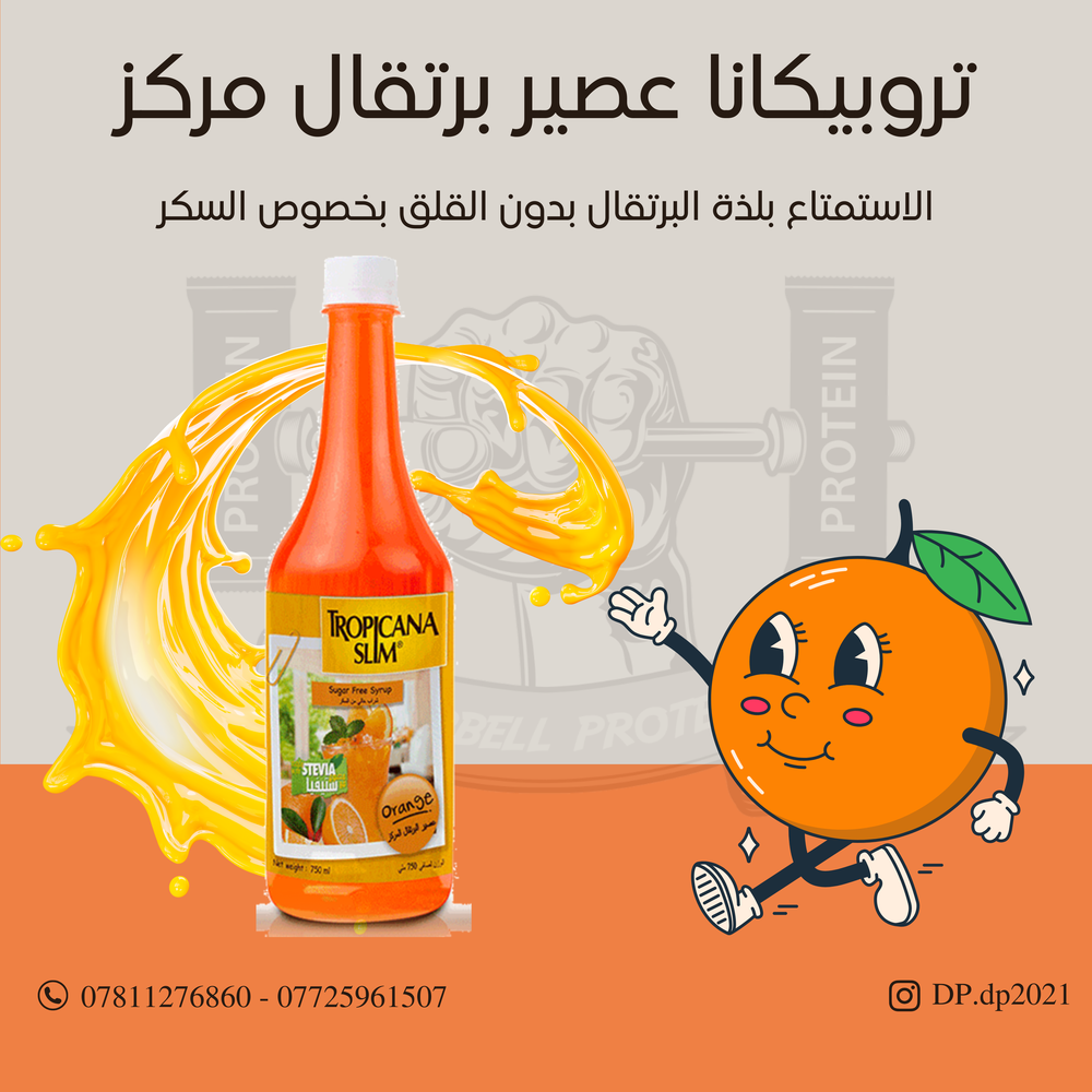 تروبيكانا سلم عصير مركز طعم البرتقال  Preview Image