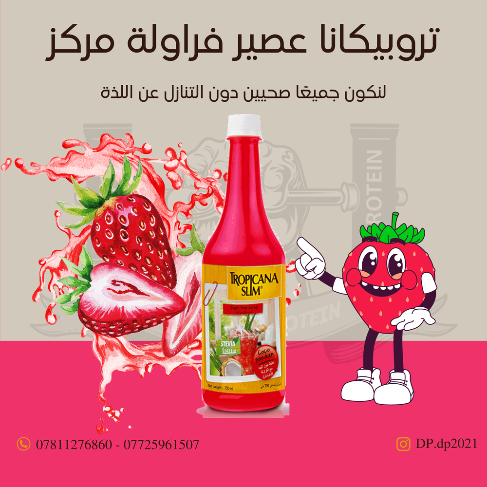 تروبيكانا سلم عصير مركز طعم الفراولة  Preview Image