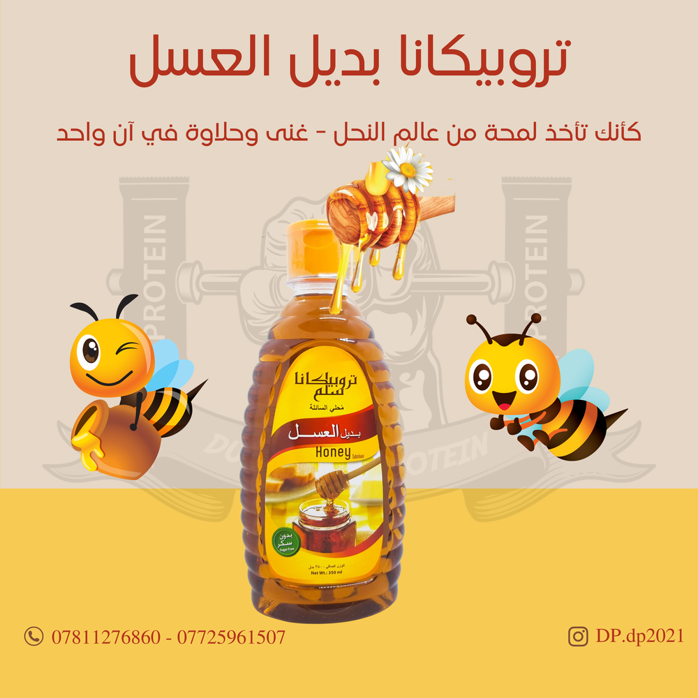 تروبيكانا سلم بديل العسل Preview Image