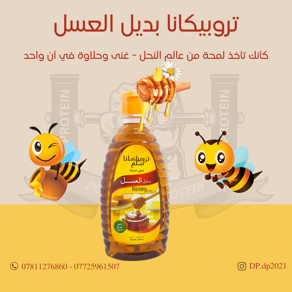 تروبيكانا سلم بديل العسل Image 1 Preview