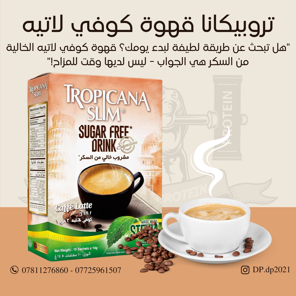 تروبيكانا سلم كوفي لاتيه Preview Image