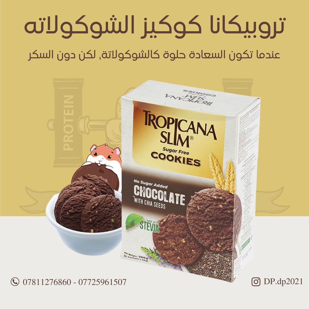 تروبيكانا سلم كوكيز  Preview Image