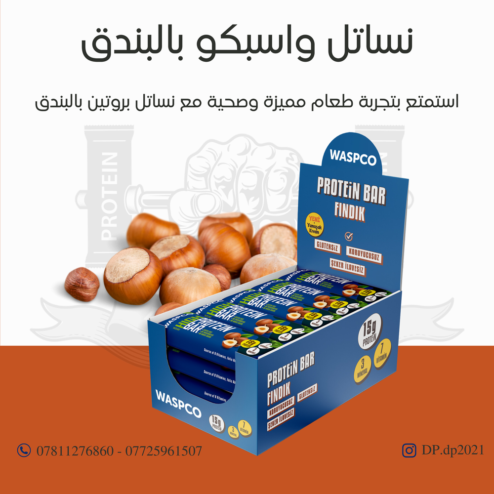 واسبكو بروتين بار طعم البندق (مفرد) Preview Image