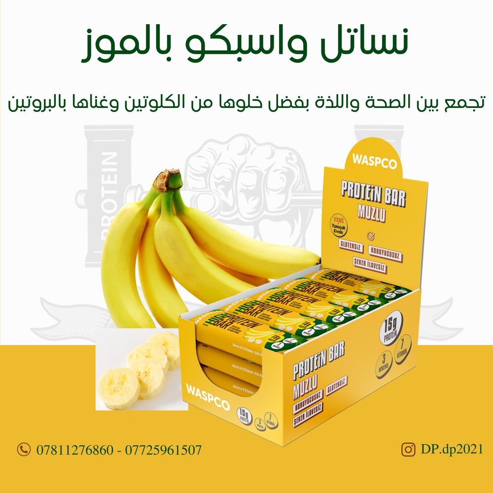 واسبكو بروتين بار طعم الموز (مفرد) Preview Image