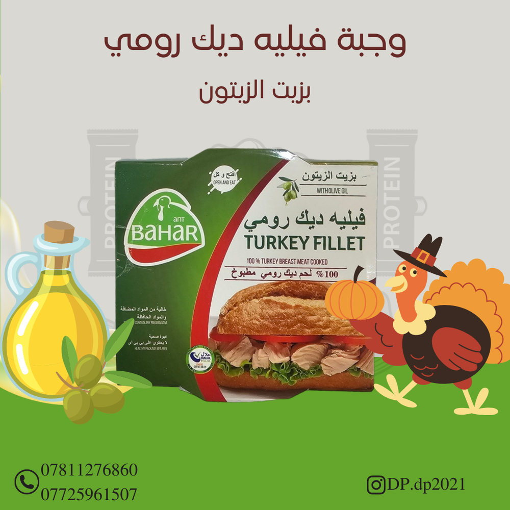 وجبة فيليه ديك رومي بزيت الزيتون  Preview Image