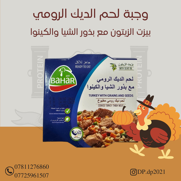 وجبة لحم الديك الرومي بزيت الزيتون مع بذور الشيا والكينوا  Image 1 Preview