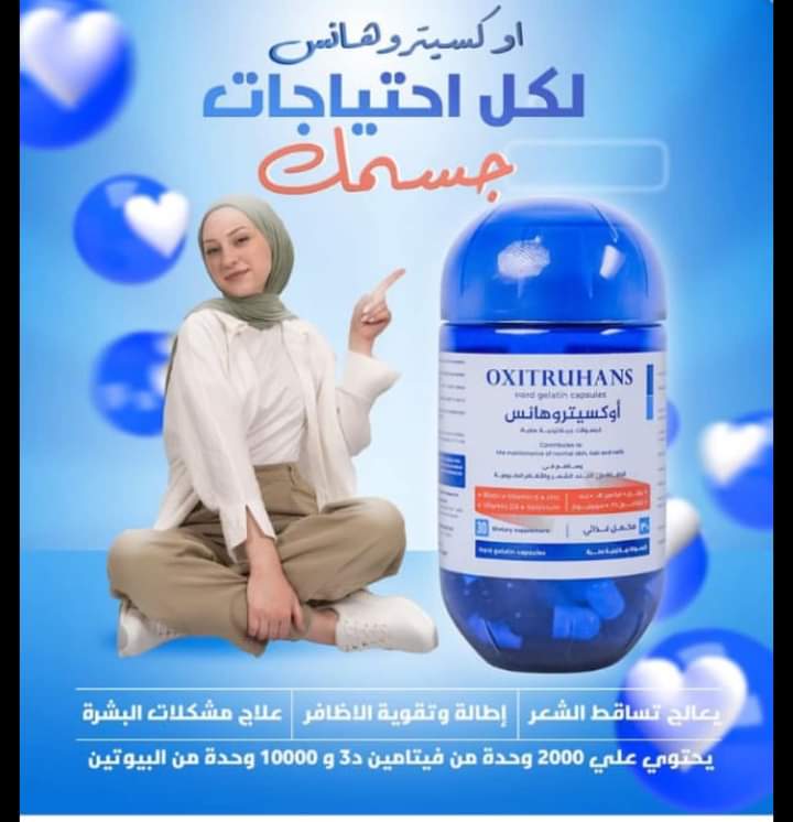  أوكسيروهانس   فيتامين Preview Image