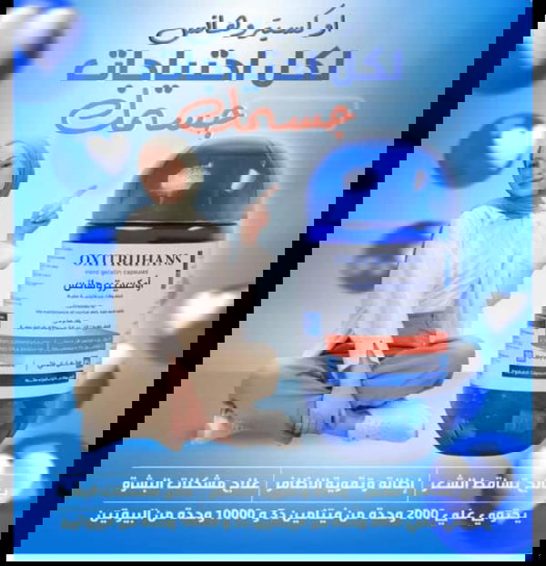  أوكسيروهانس   فيتامين Image 1 Preview
