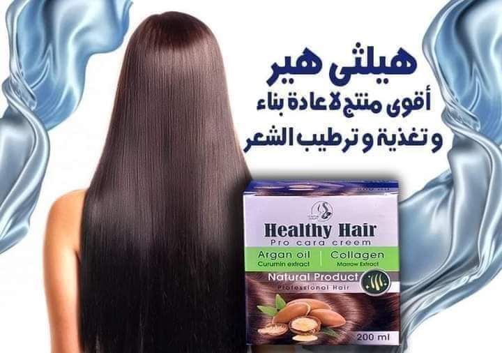 هيلثي هير كريم  Preview Image