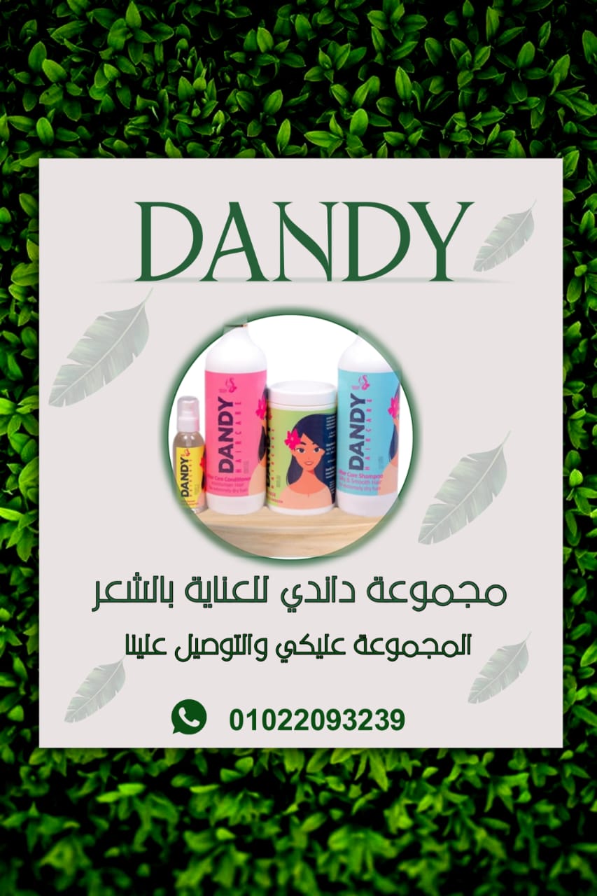 مجموعة داندي للعناية بالشعر  Preview Image