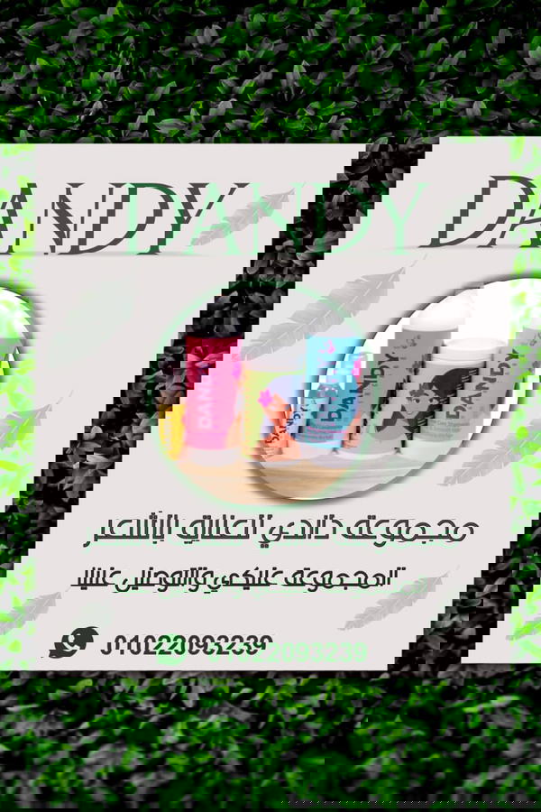 مجموعة داندي للعناية بالشعر  Image 1 Preview