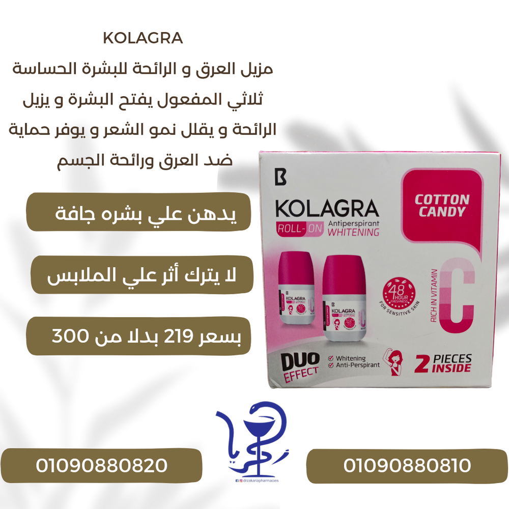 KOLAGRA مزيل العرق و الرائحة للبشرة ثلاثي المفعول Preview Image