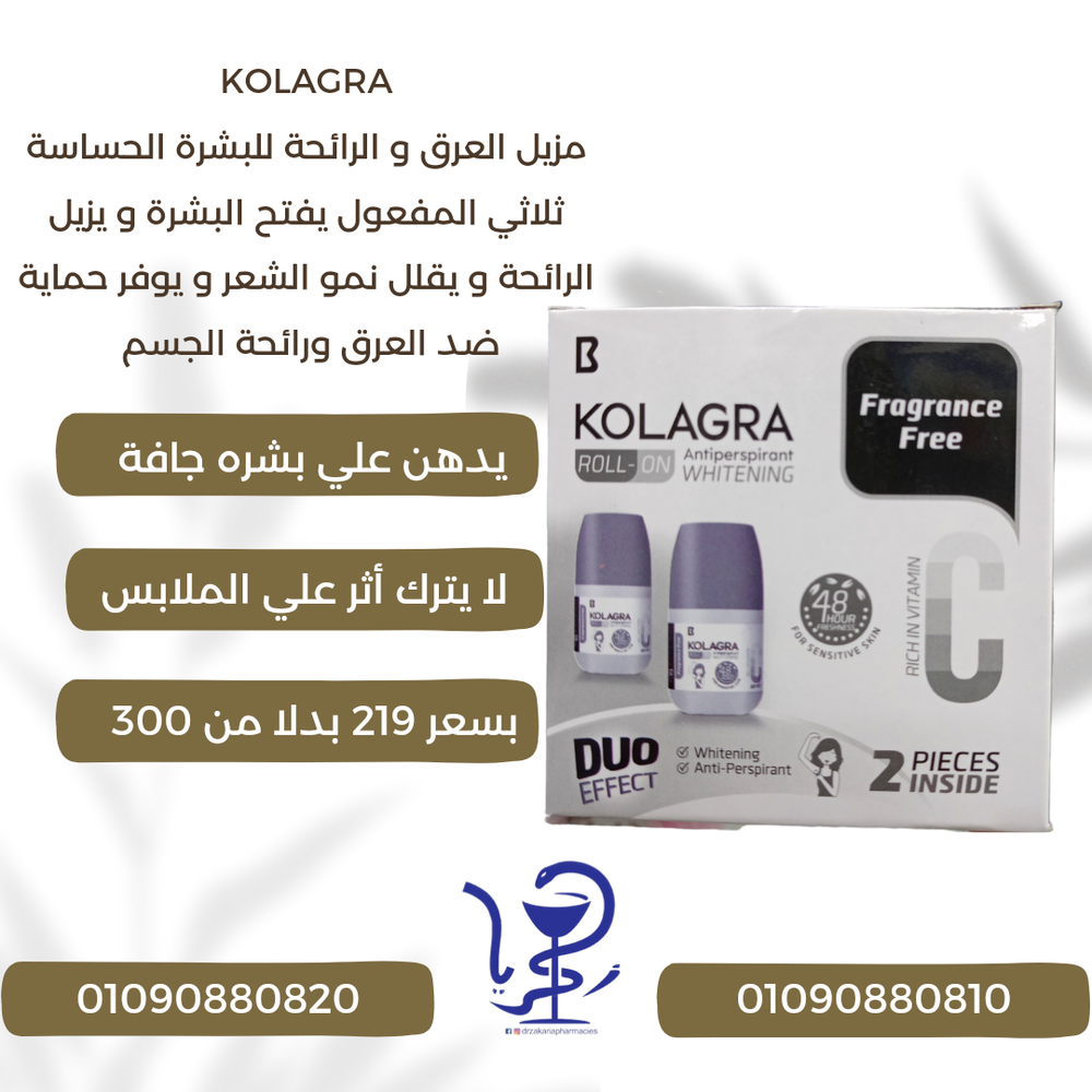 KOLAGRA مزيل العرق و الرائحة للبشرة ثلاثي المفعول Preview Image