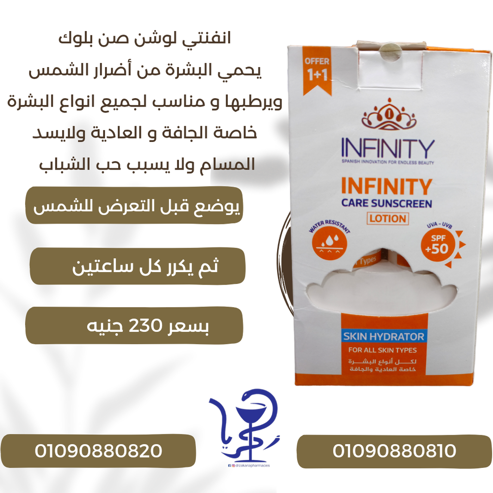 انفنتي لوشن صن بلوك يحمي البشرة من أضرار الشمس ويرطبها ومناسب لجميع انواع البشره خاصه الجافة Preview Image