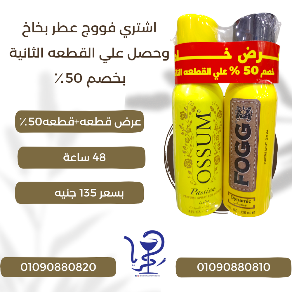 أشتري فووج عطر بخاخ و احصل علي القطعه الثانيه بخصم 50٪ Preview Image