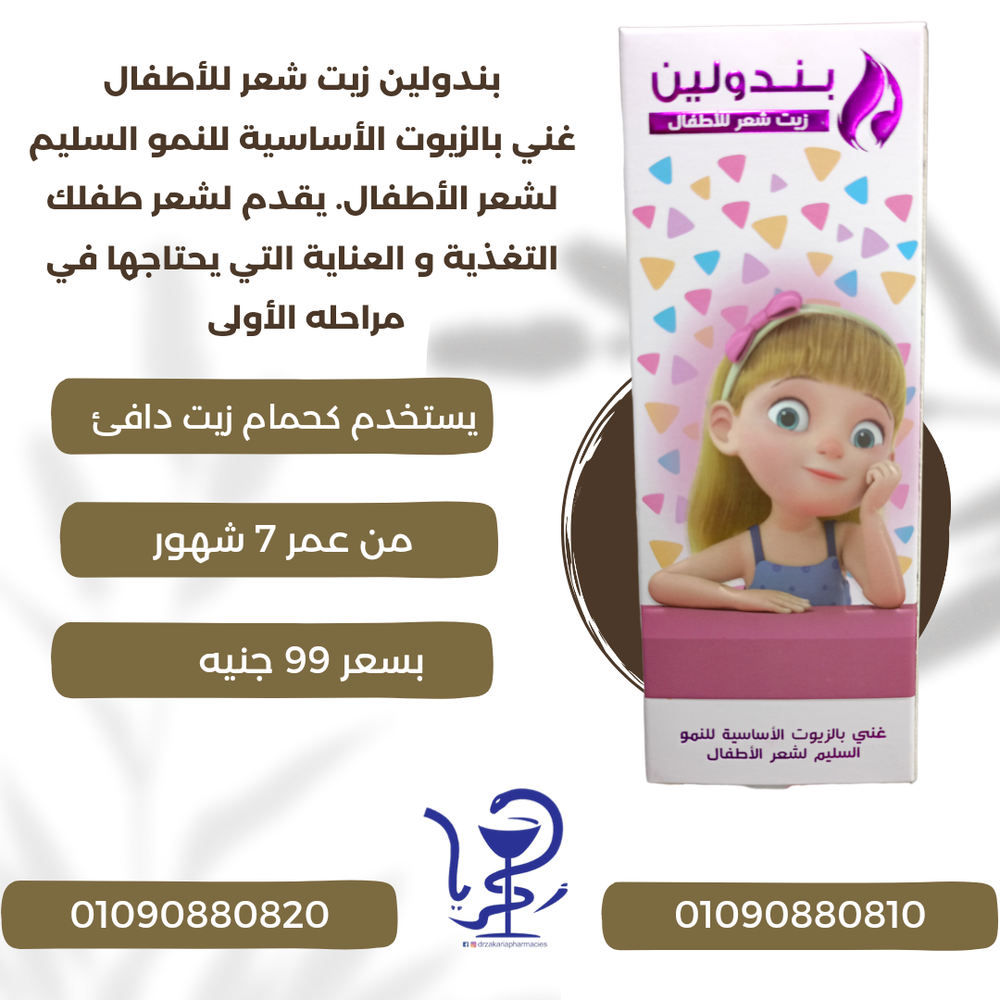 بندولين زيت شعر للاطفال غني بالزيوت الأساسية للنمو السليم لشعر الأطفال Preview Image