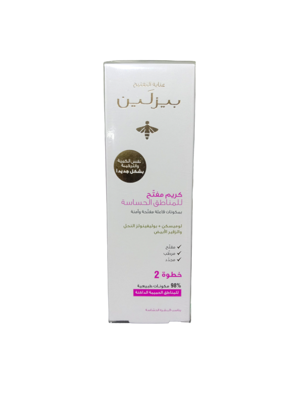 بيزلين كريم مفتح للمناطق الحساسة Image 2 Preview