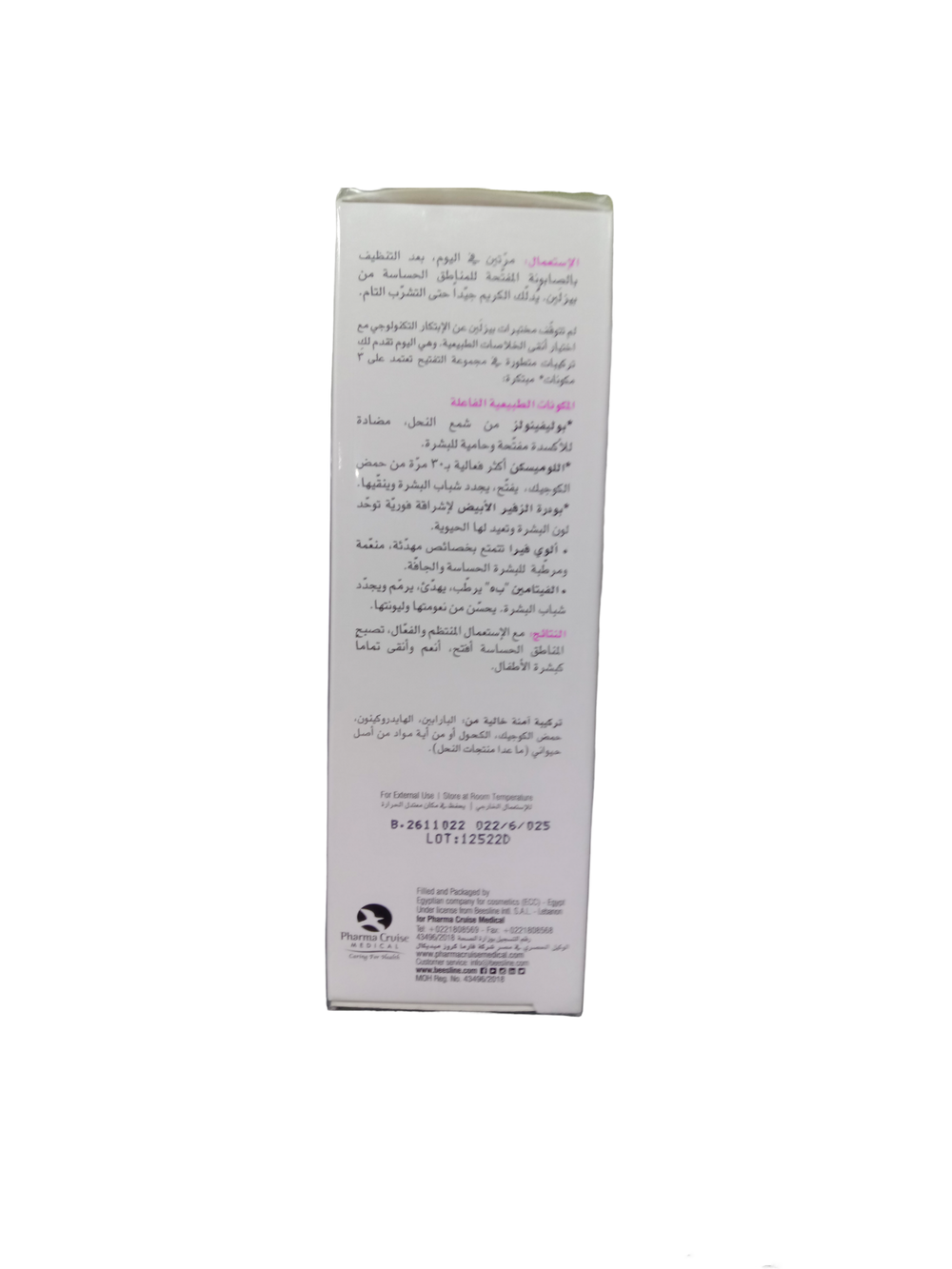 بيزلين كريم مفتح للمناطق الحساسة Preview Image