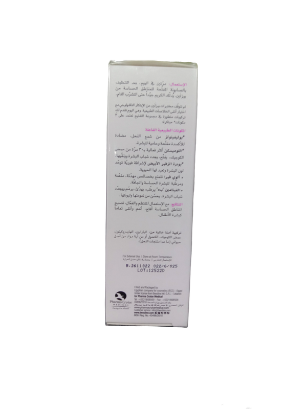 بيزلين كريم مفتح للمناطق الحساسة Image 1 Preview