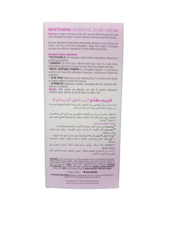 بيزلين كريم مفتح للمناطق الحساسة عرض 1+1 Image 1 Preview