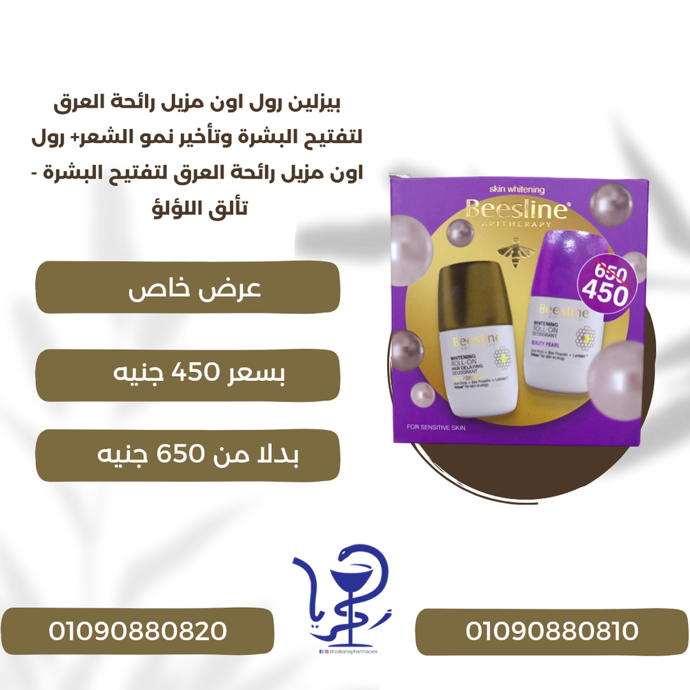 بيزلين رول اون مزيل رائحة العرق Preview Image
