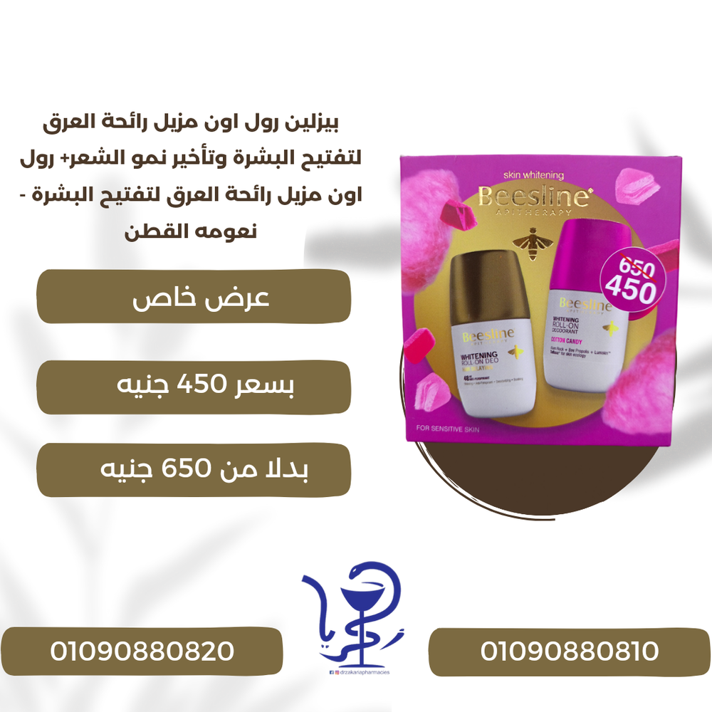 بيزلين رول اون مزيل رائحة العرق لتفتيح البشرة Preview Image