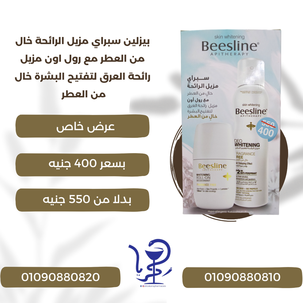 بيزلين سبراي مزيل الرائحة خال من العطر مع رول اون مزيل رائحة العرق لتفتيح البشرة خال من العطر Preview Image