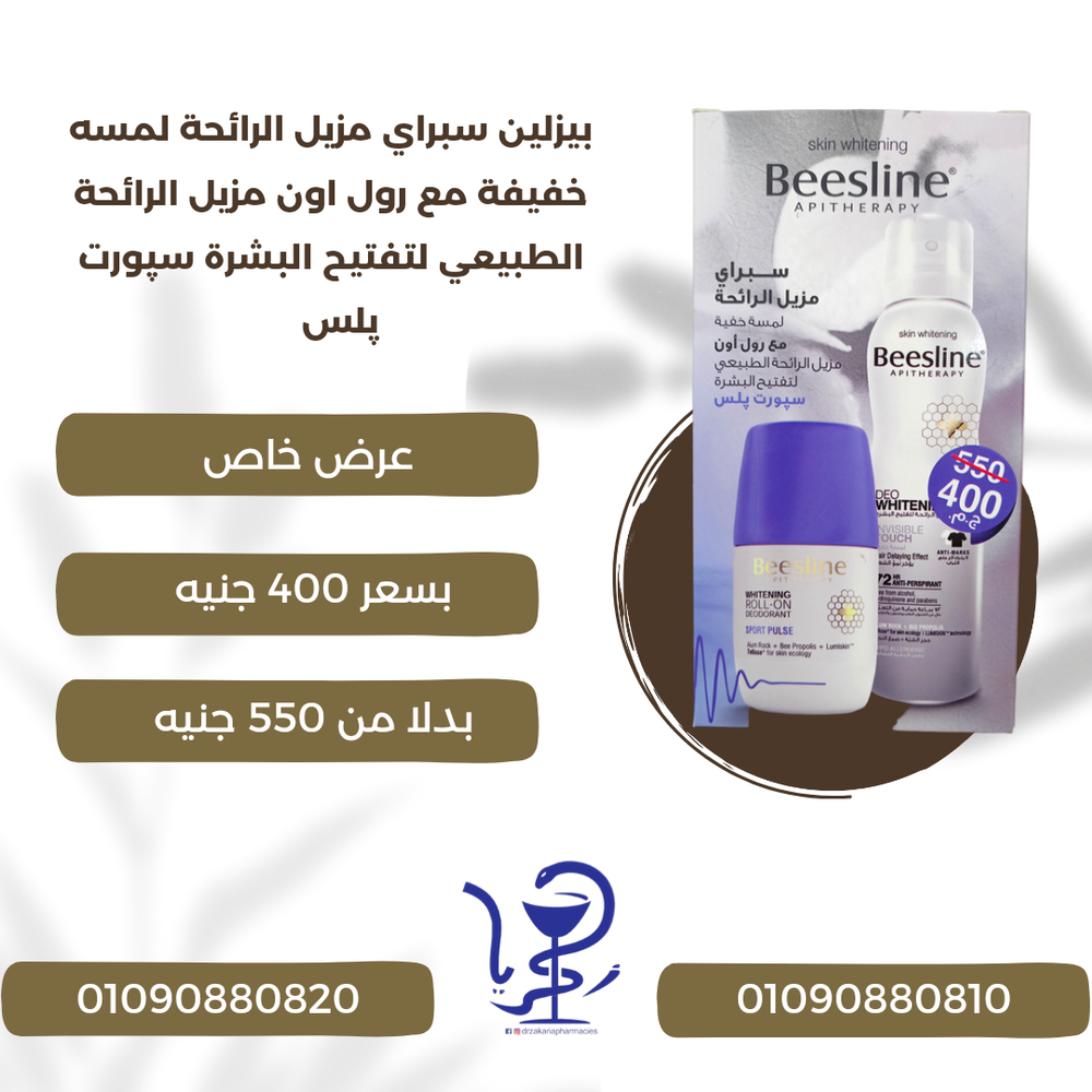 بيزلين سبراي مزيل الرائحة لمسه خفيفة مع رول اون مزيل الرائحة الطبيعي لتفتيح البشرة سپورت پلس Preview Image
