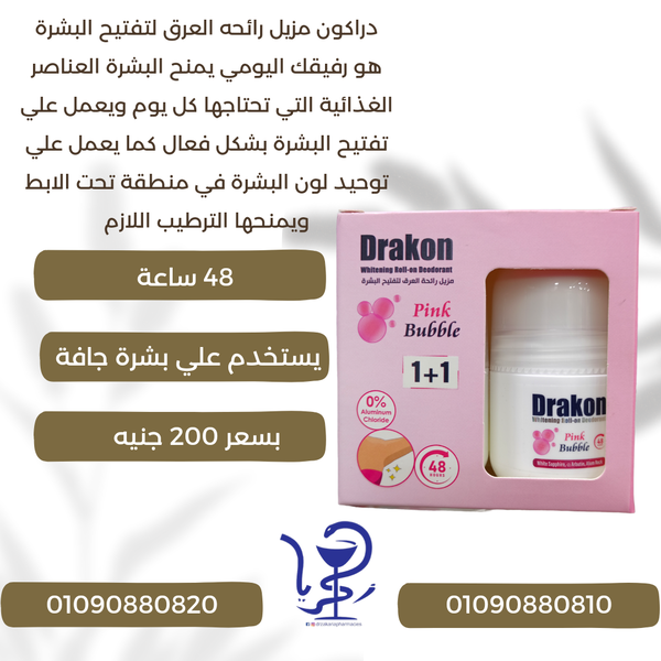 دراكون مزيل رائحه العرق وتفتيح البشرة هو رفيقك اليومي Image 1 Preview