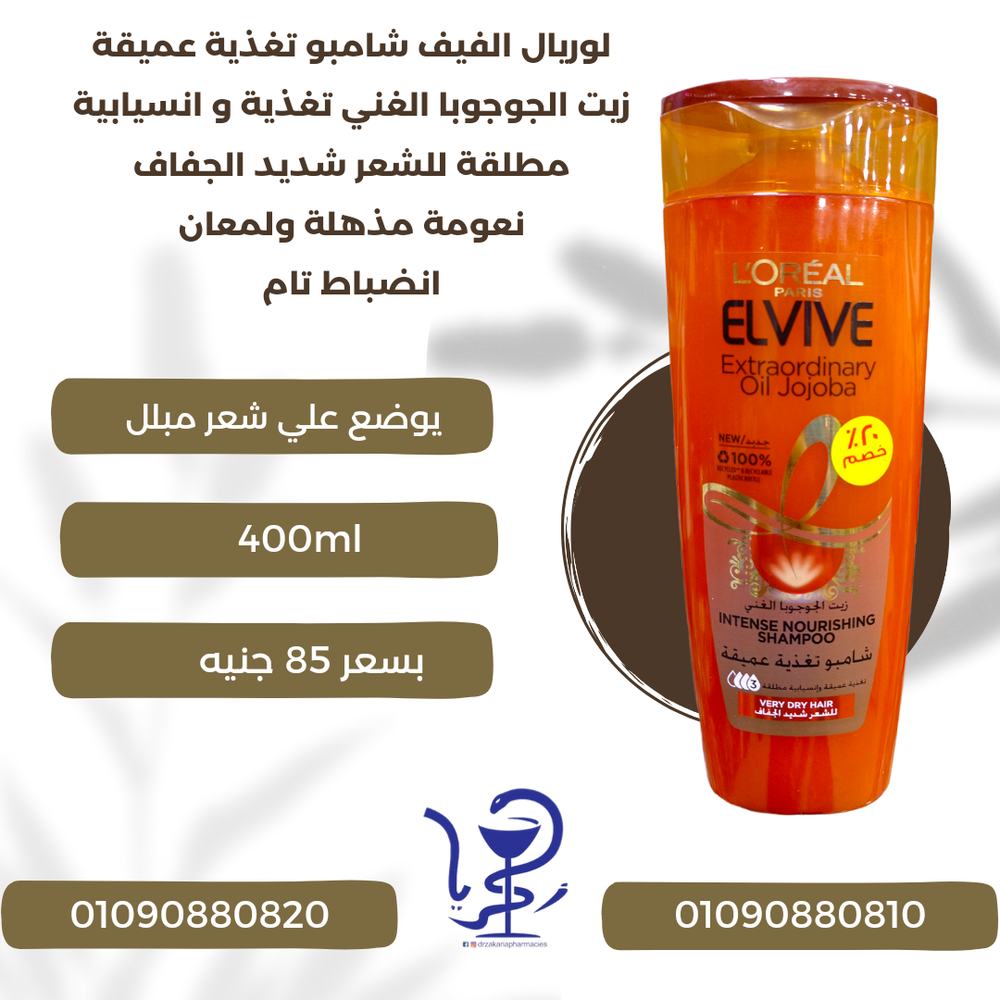 لوريال الفيف شامبو تغذية عميقةزيت الجوجوبا الغني تغذية و انسيابية مطلقة للشعر شديد الجفاف Preview Image