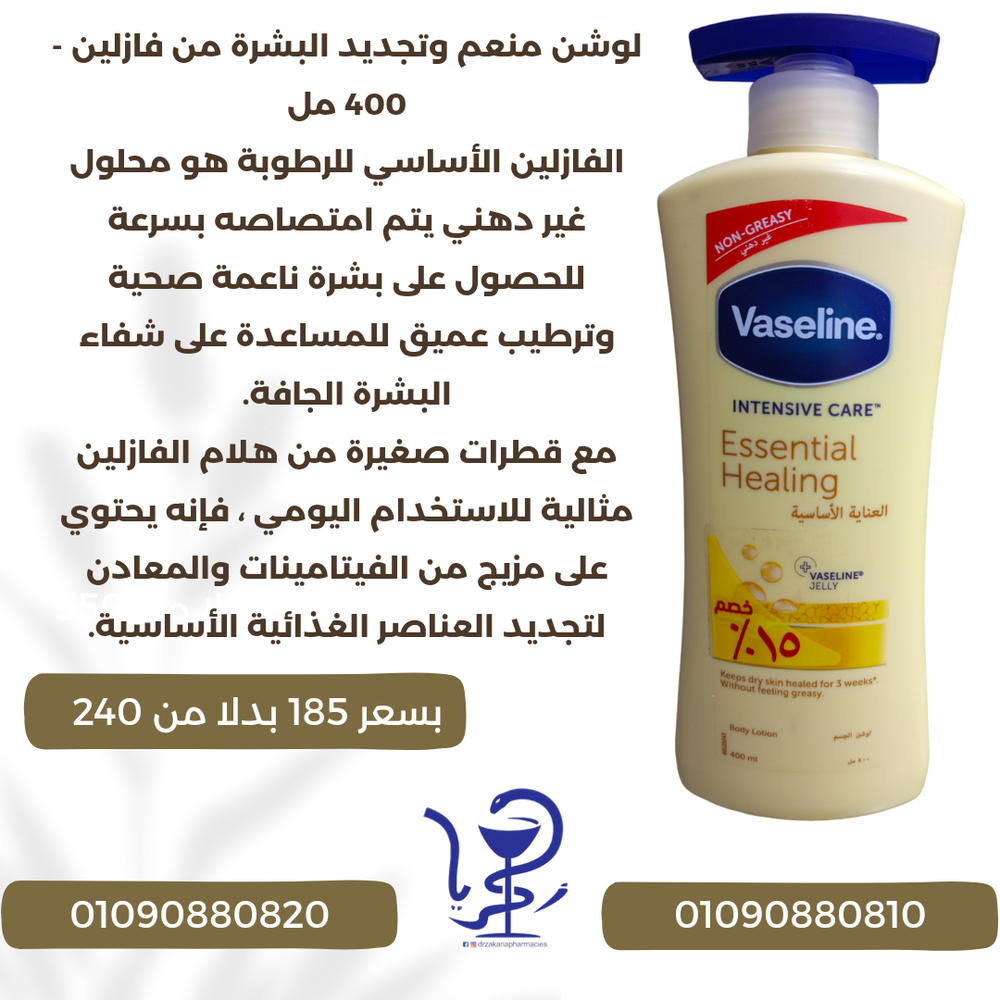 لوشن منعم وتجديد البشرة من فازلين - 400 Preview Image