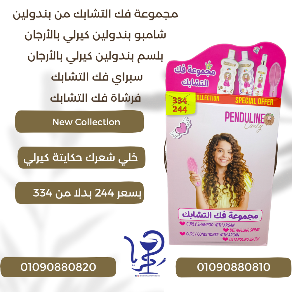 مجموعة فك التشابك Preview Image