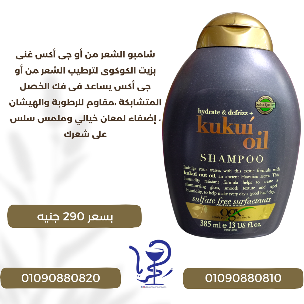 شامبو الشعر من أو جى أكس غنى بزيت الكوكوى Preview Image