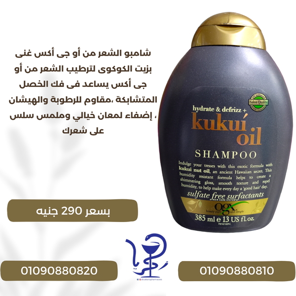 شامبو الشعر من أو جى أكس غنى بزيت الكوكوى Image 1 Preview