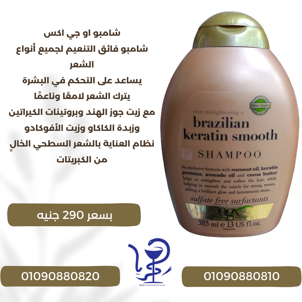 شامبو او جي اكسشامبو فائق التنعيم لجميع أنواع الشعر Preview Image