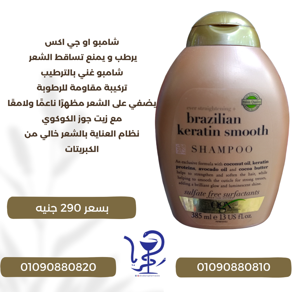 شامبو او جي اكسيرطب و يمنع تساقط الشعر Preview Image