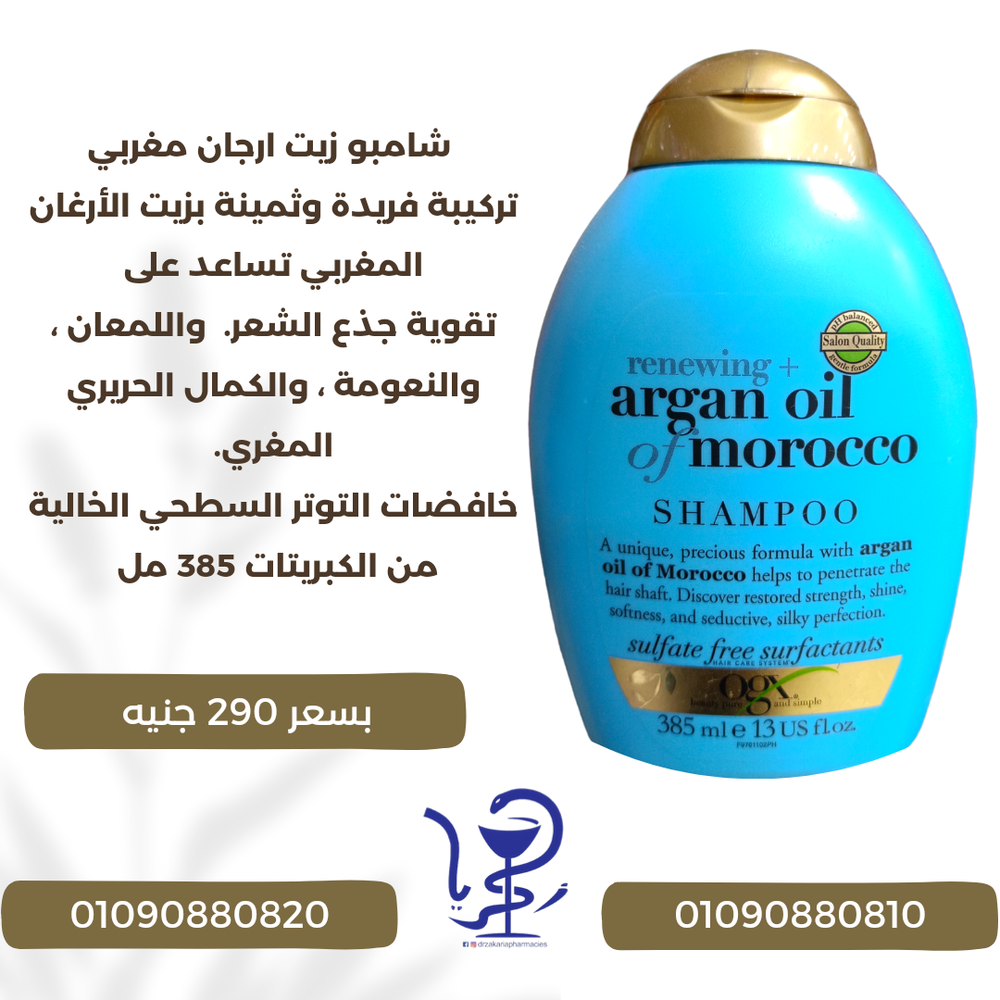 شامبو زيت ارجان مغربيتركيبة فريدة وثمينة بزيت الأرغان المغربي تساعد على تقوية جذع الشعر. Preview Image