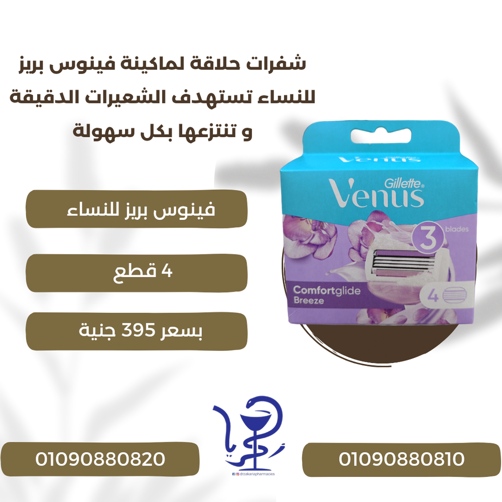 شفرات حلاقة لماكينة فينوس بريز للنساء Preview Image