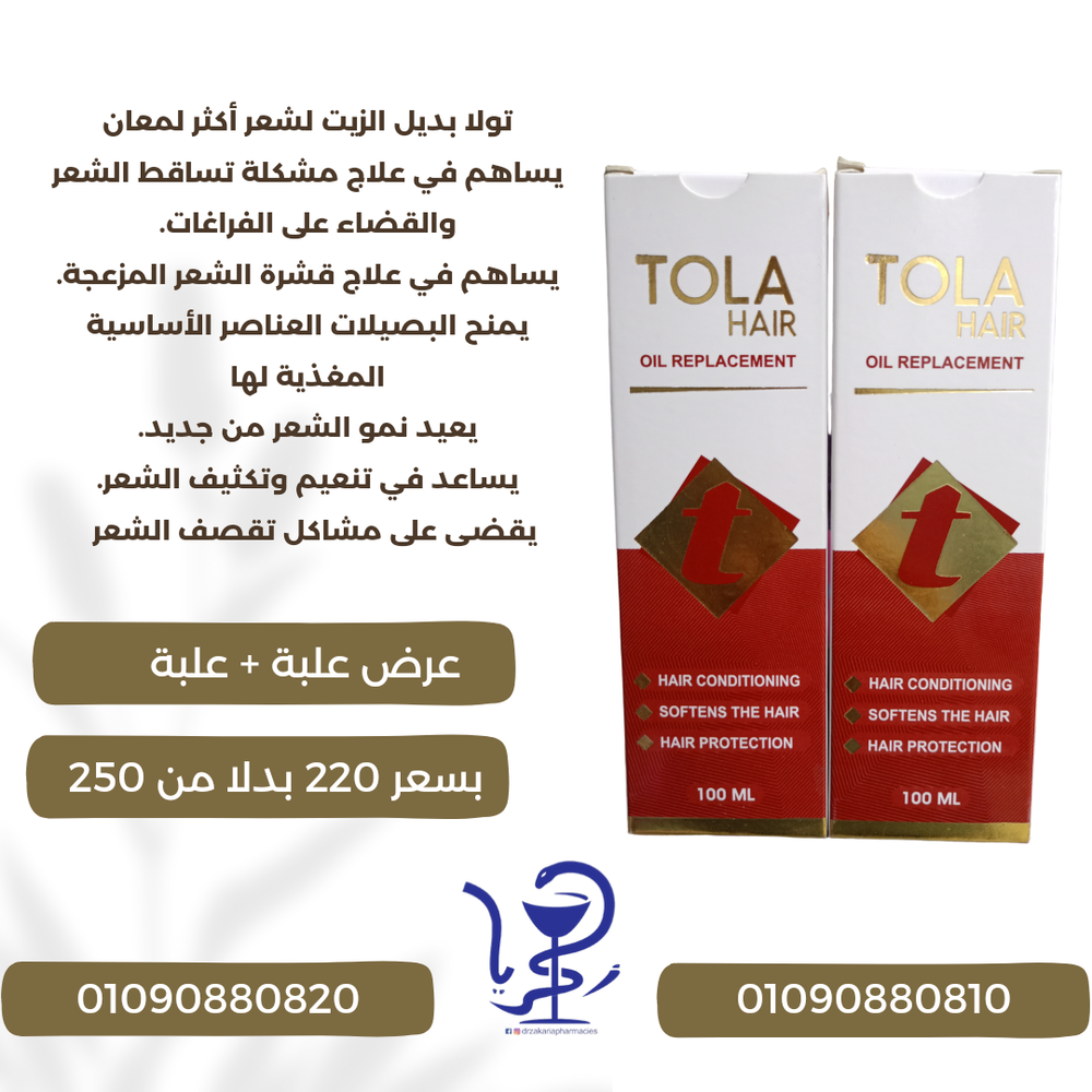 تولا بديل الزيت لشعر أكثر لمعانيساهم في علاج مشكلة تساقط الشعر والقضاء على الفراغات Preview Image
