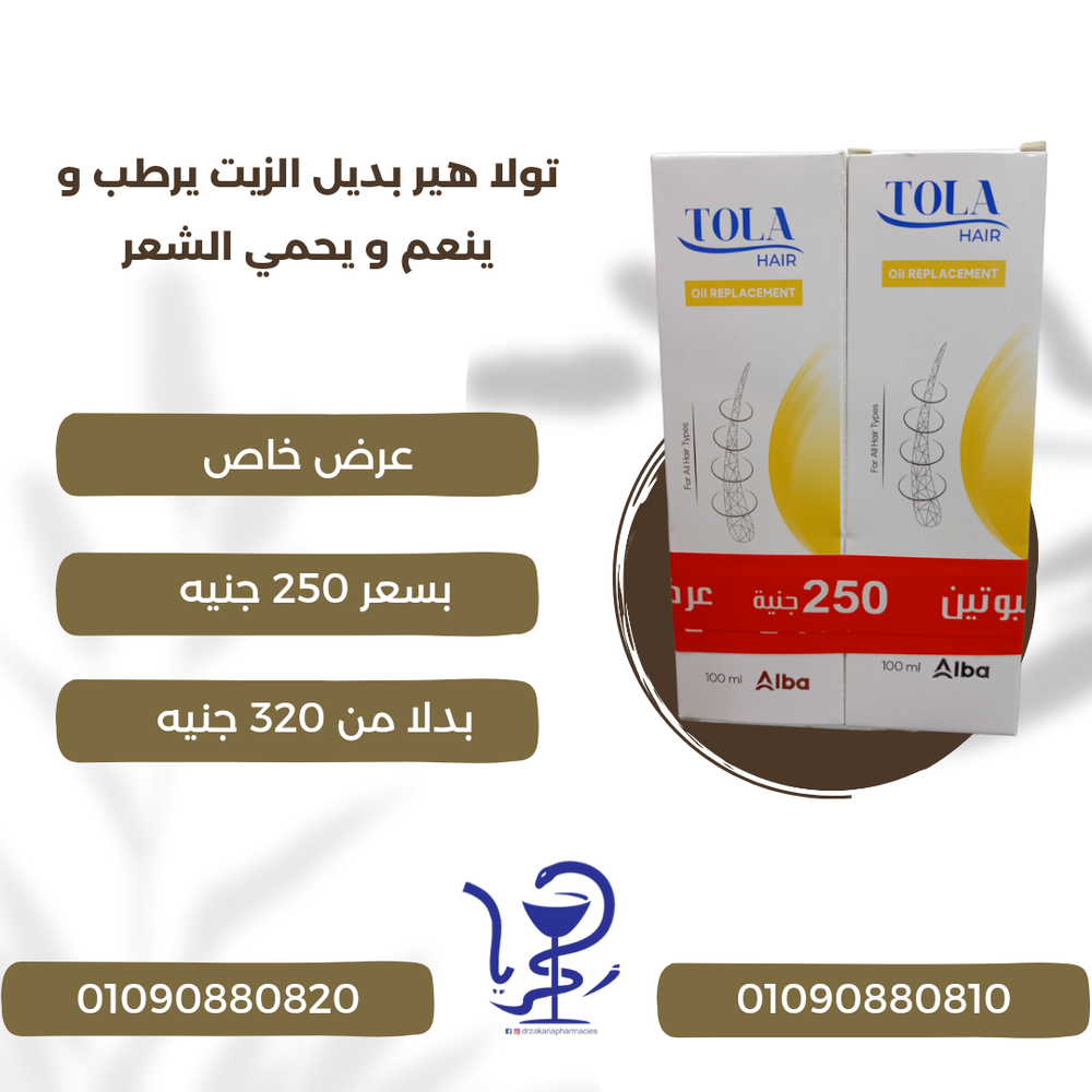 تولا هير بديل الزيت Preview Image