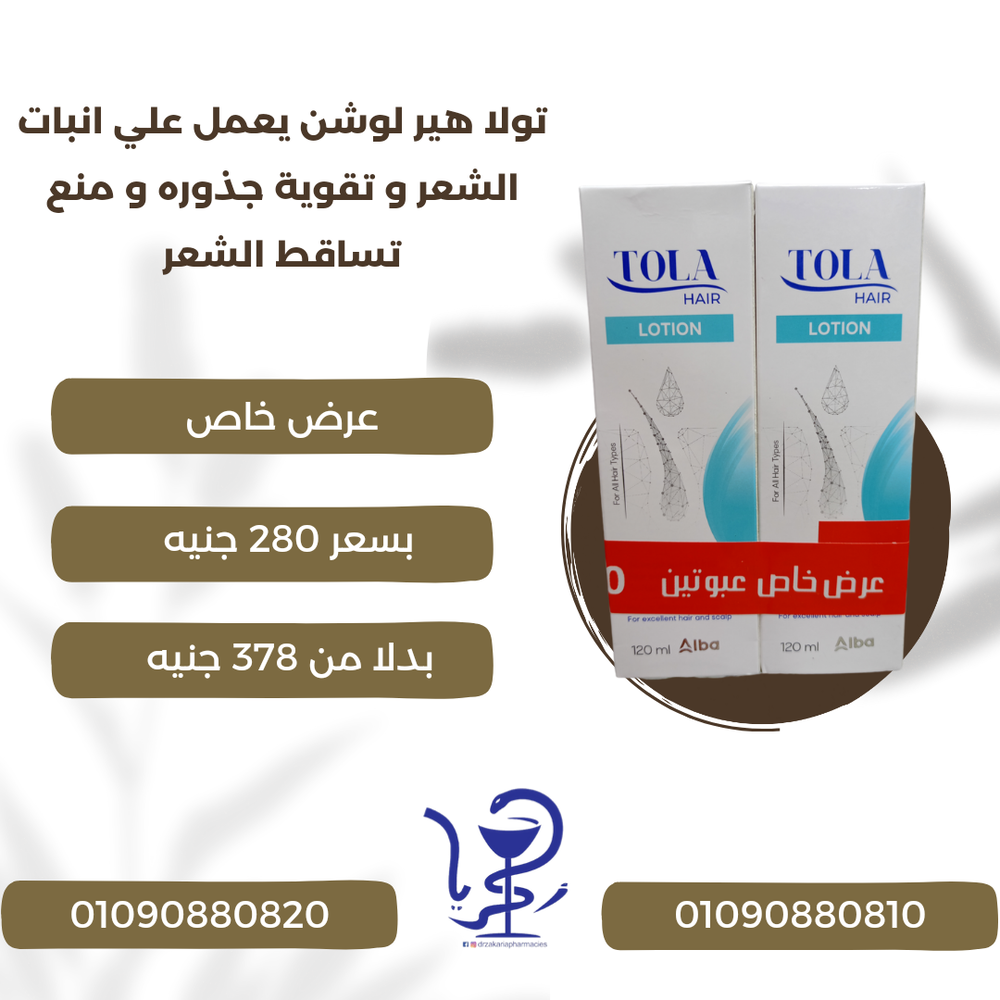 تولا هير لوشن Preview Image