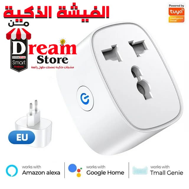 الفيشة الذكية Smart Plug من Dream Store Preview Image