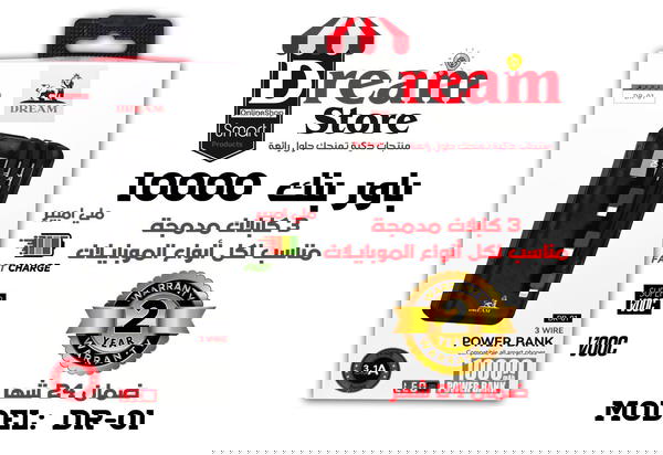 باور بانك DREAM DR-01 - 10000  Image 1 Preview
