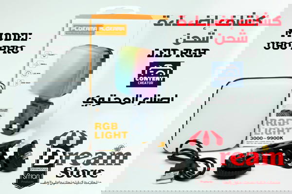 كشاف شحن Plokama U80 Pro" LED RGB"    Image 1 Preview