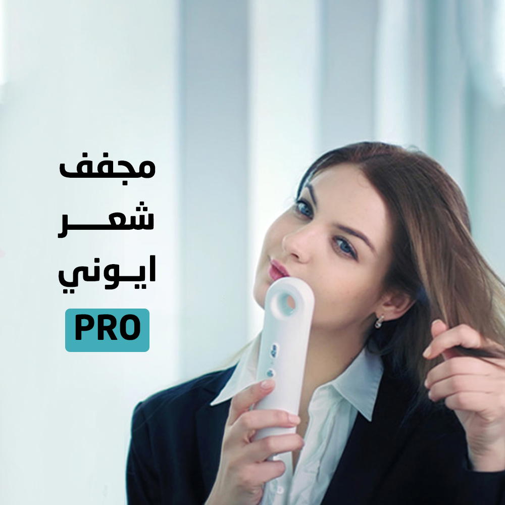  • مجفف شعر أيوني PRO  Preview Image