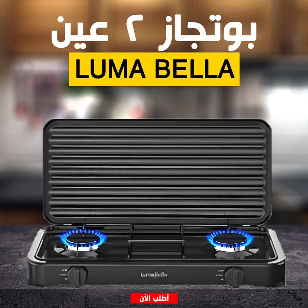 بوتجاز 2 Luma balla Preview Image