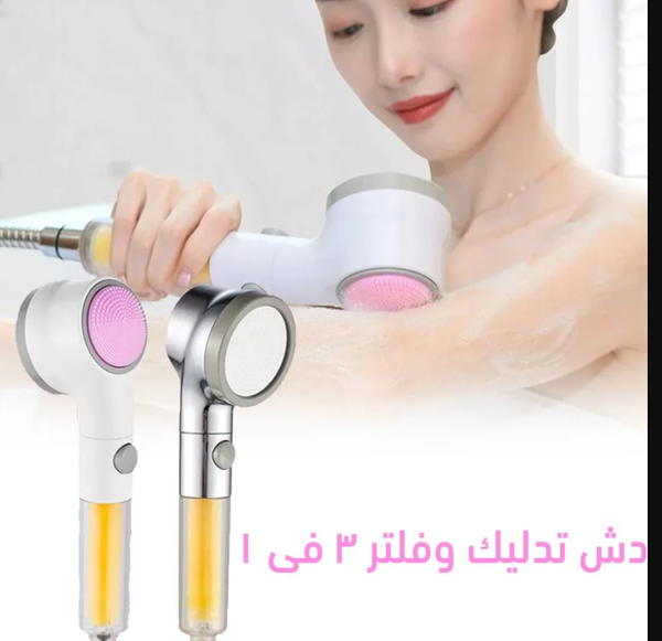 دش تدليك 3×1 Image 1 Preview